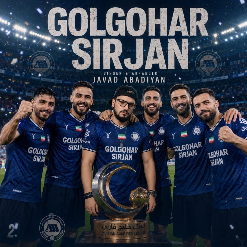 کاور گل گهر سیرجان
