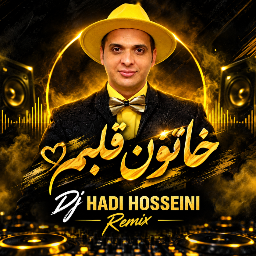 کاور خاتون قلبم ریمیکس