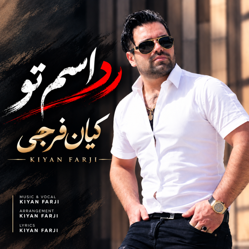کاور رد اسم تو