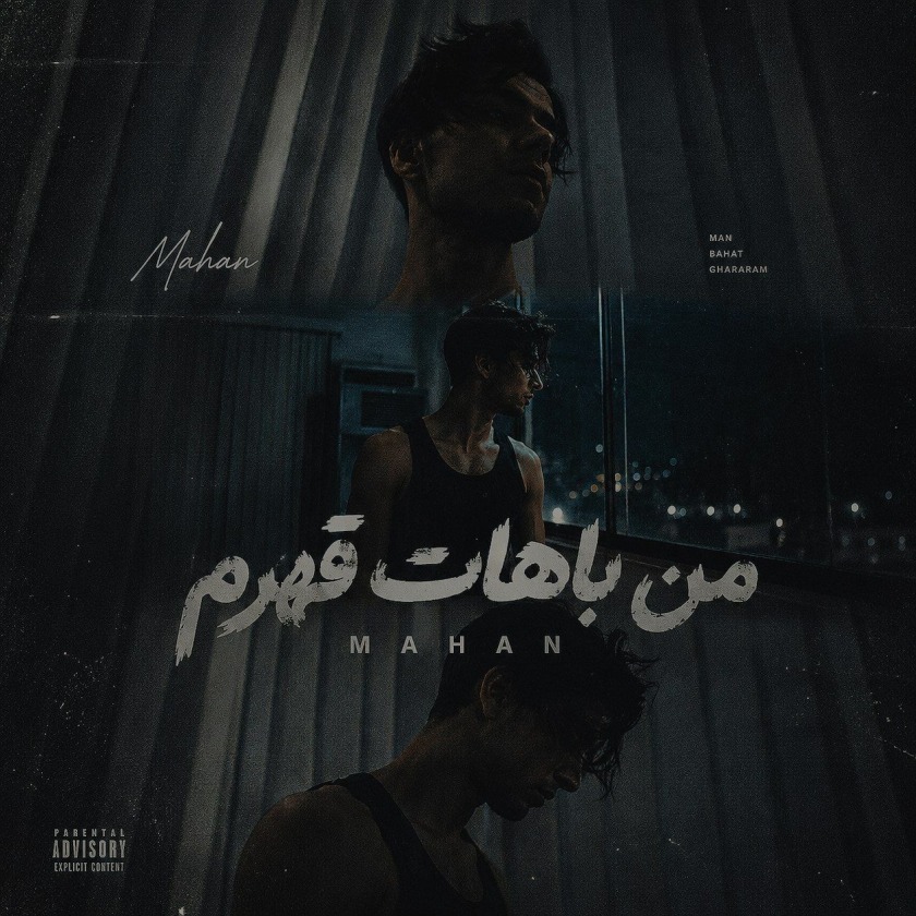 کاور من باهات قهرم