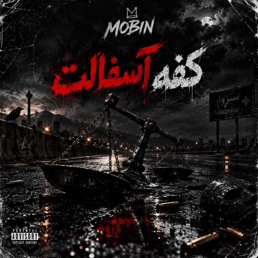 کاور کفه آسفالت