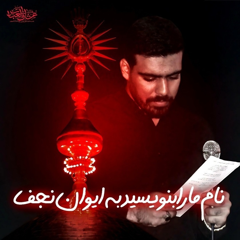 کاور نماهنگ ایوان نجف