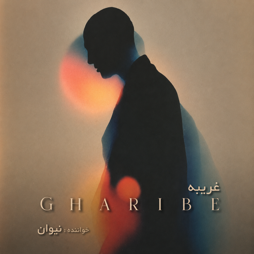 کاور غریبه