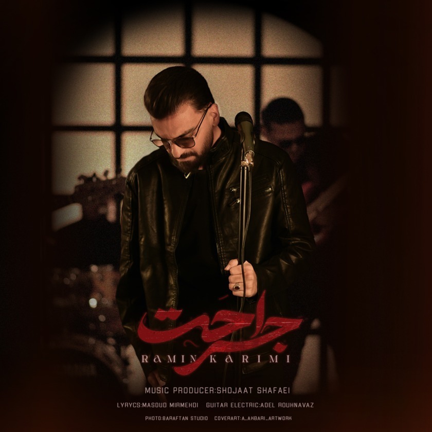 کاور جراحت