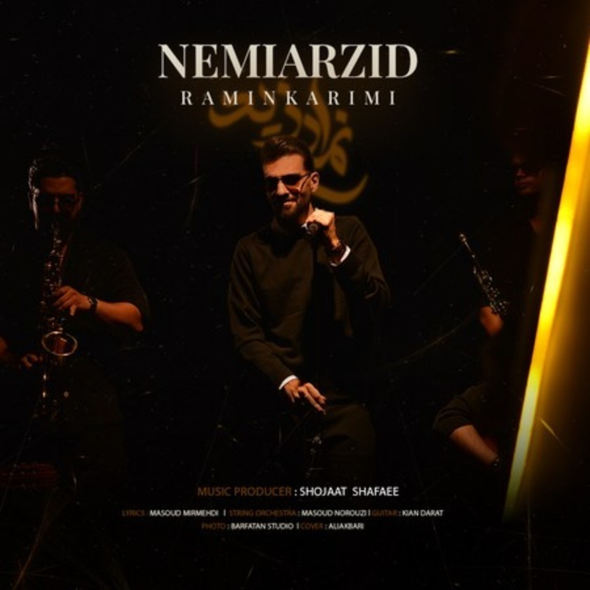 کاور نمی ارزید