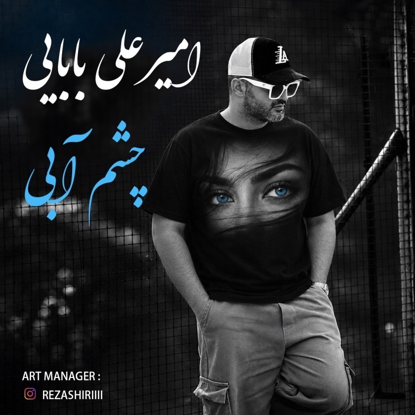 کاور چشم آبی