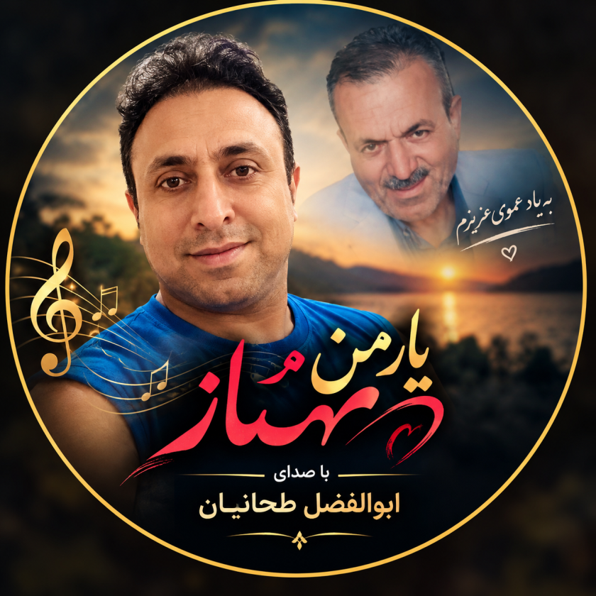 کاور یار من مهناز