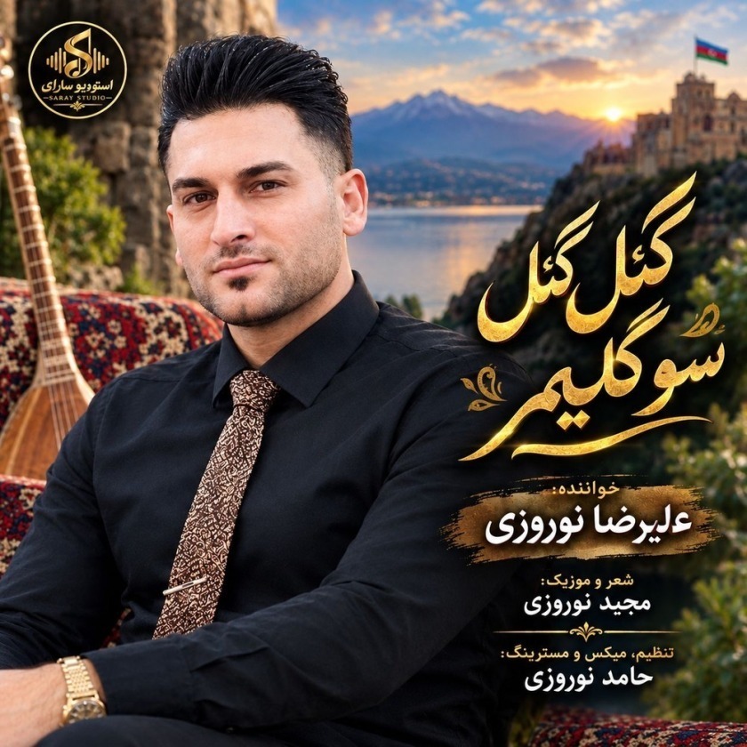 کاور گل گل سوگیلیم
