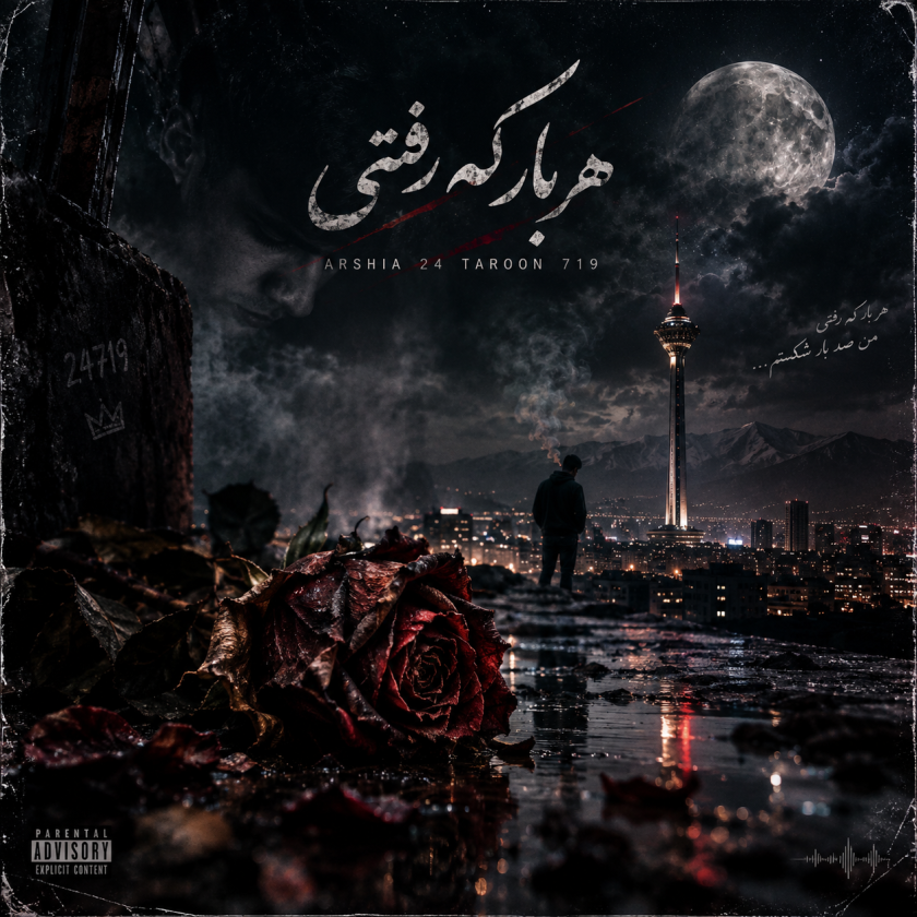 کاور هر بار که رفتی