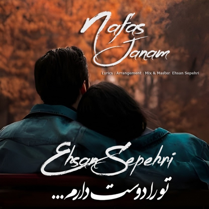 کاور نفس جانم
