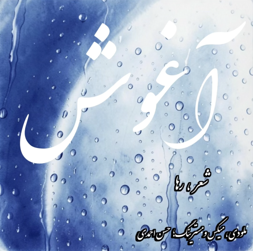 کاور آغوش