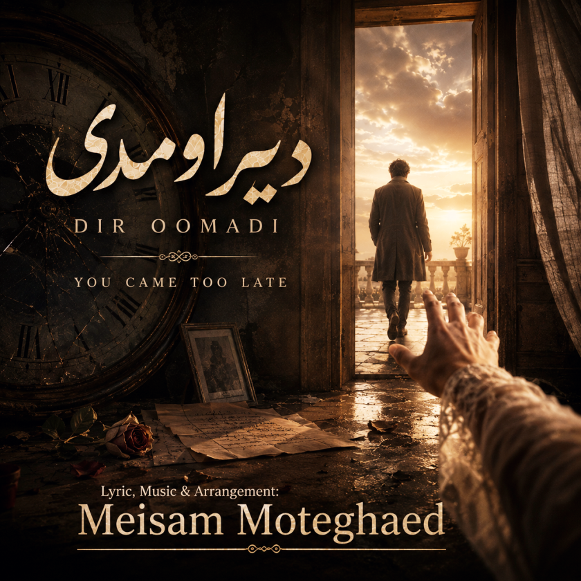 کاور دیر اومدی