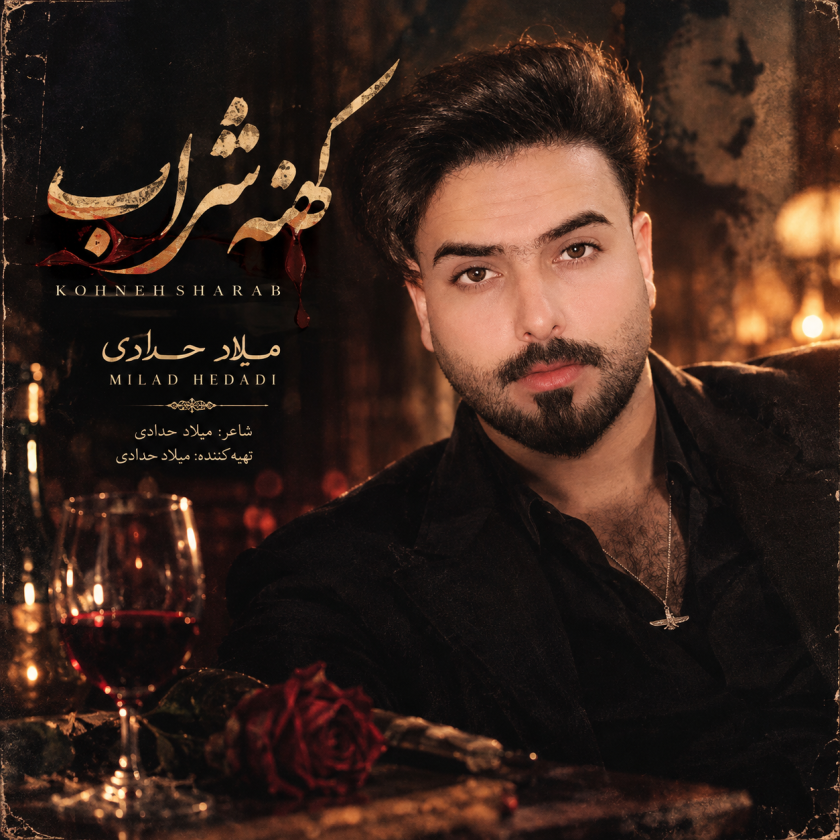 کاور کهنه شراب