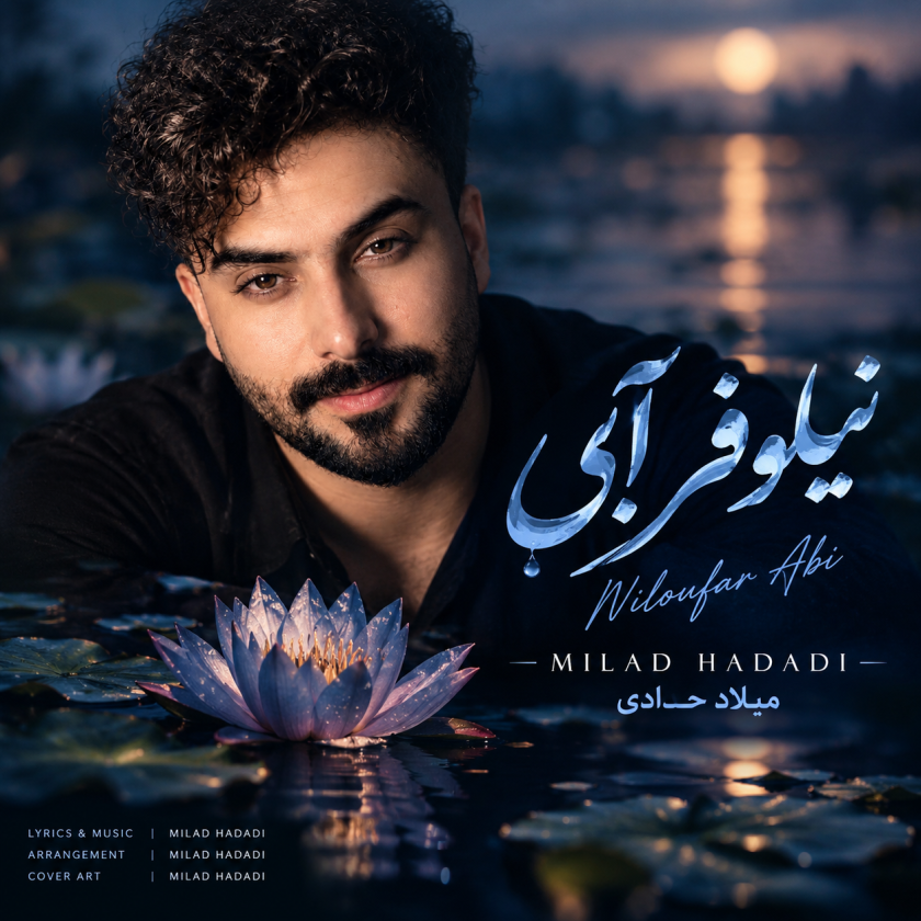 کاور نیلوفر آبی