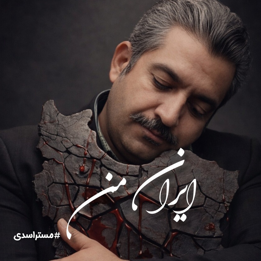 کاور ایران من