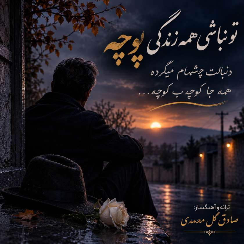 کاور به یاد پدر
