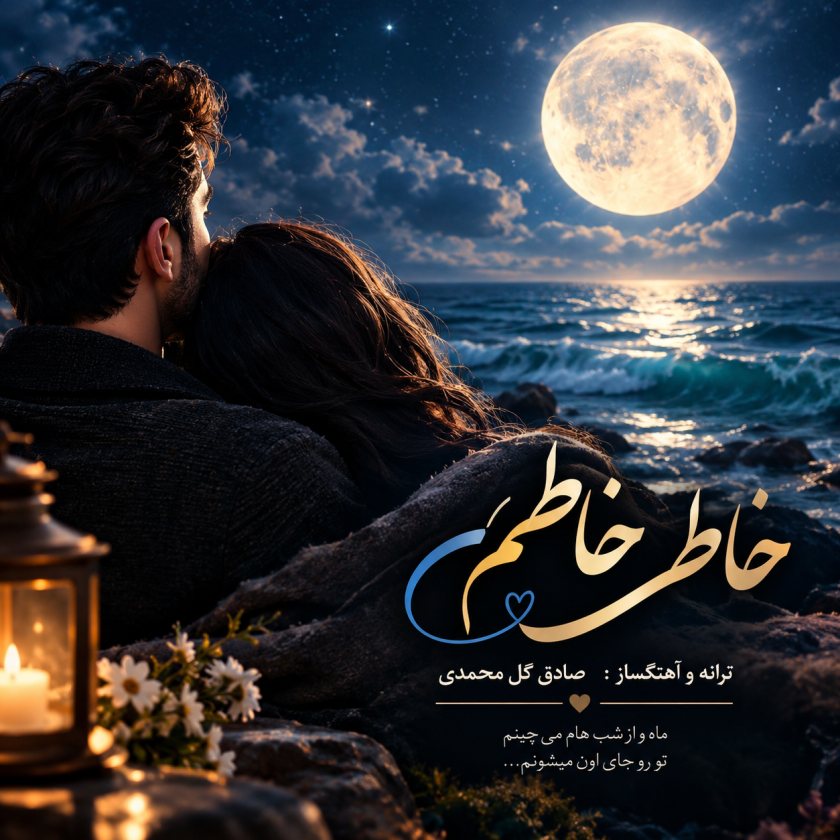 کاور خاطر خاطم